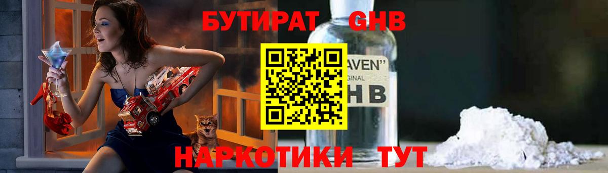 Бутират оксибутират Морозовск