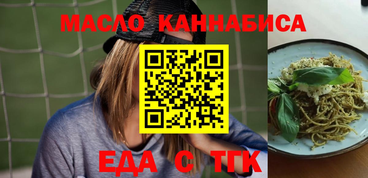 Еда ТГК конопля Морозовск