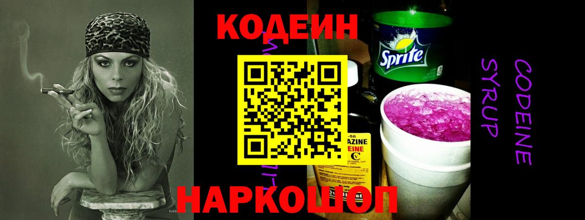 Морозовск  Кодеин напиток Lean (лин)  Кодеиновый сироп Lean Purple Drank  Вход с VPN 