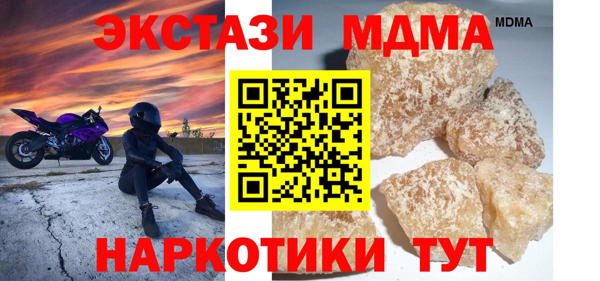 Морозовск  МДМА crystal  Вход с VPN  МДМА  МДМА crystal 