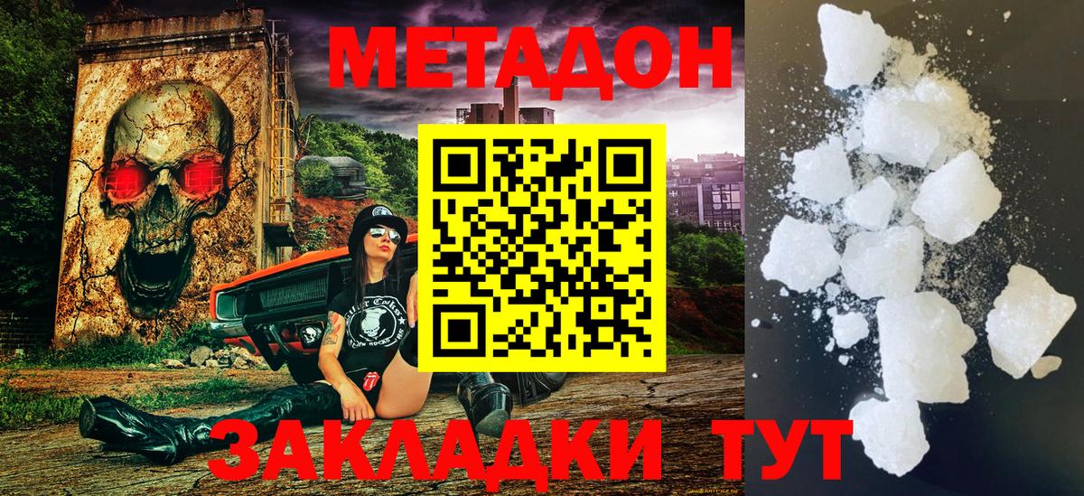 МЕТАДОН methadone Морозовск