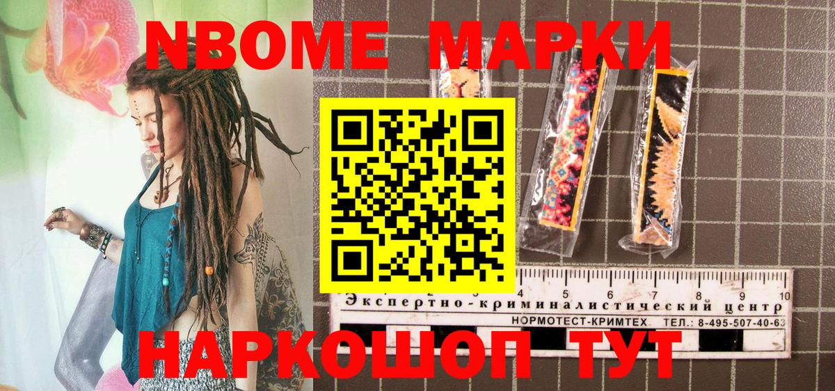 Марки NBOMe 1,5мг  Вход с VPN  Марки NBOMe 1,5мг  Морозовск 